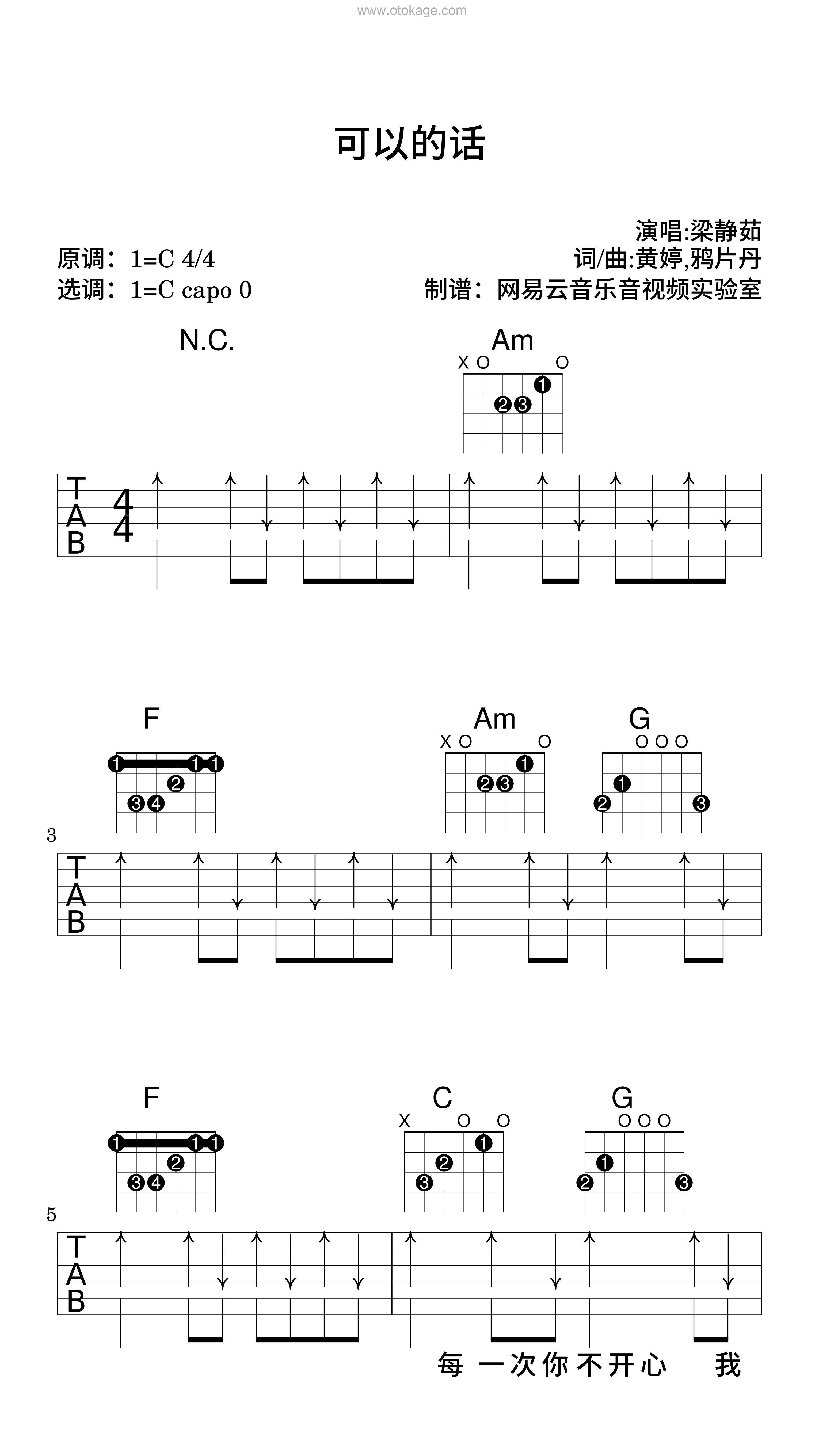 梁静茹《可以的话吉他谱》C调_节奏激发情感共鸣