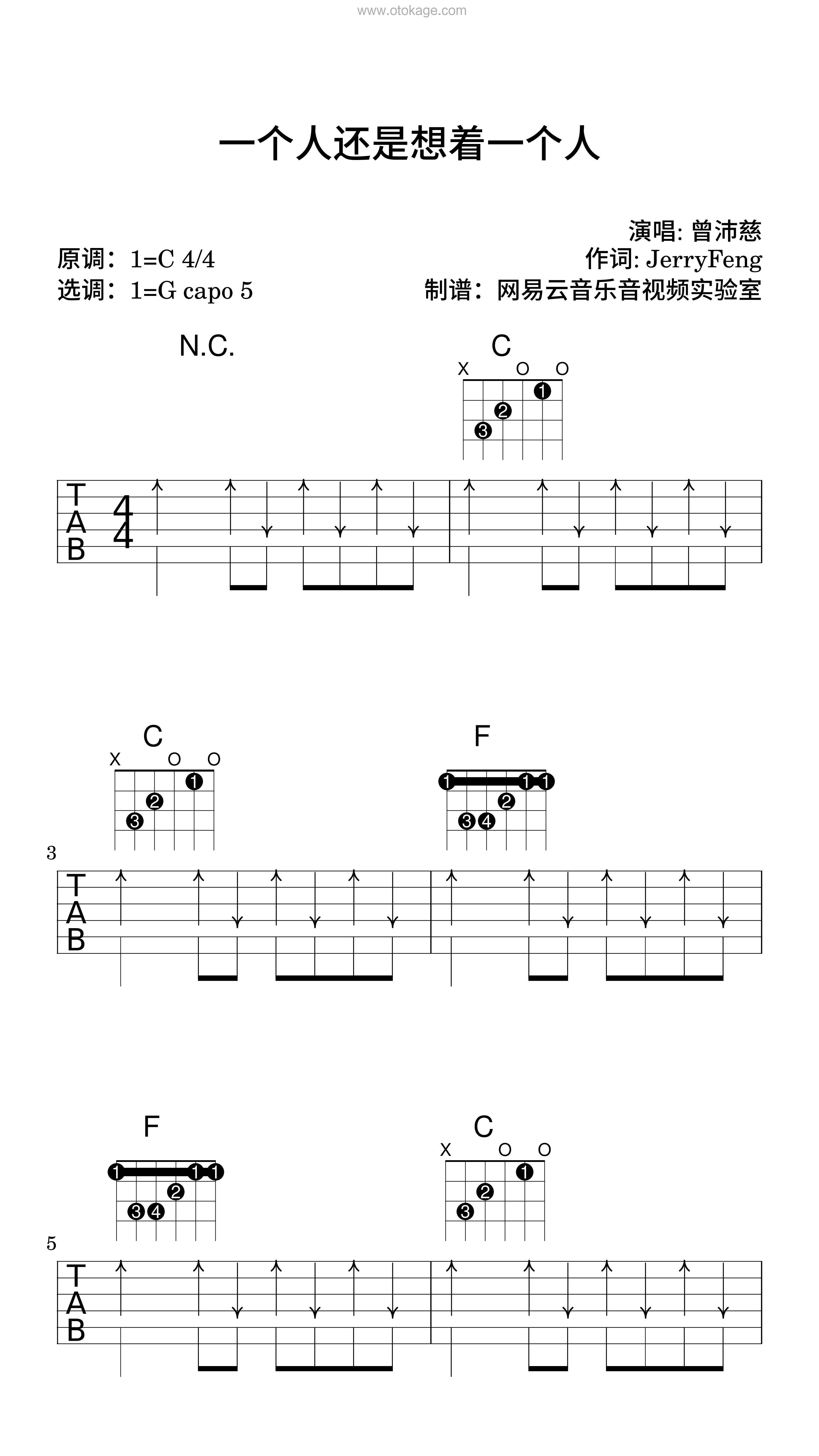 曾沛慈《一个人还是想着一个人吉他谱》C调_编配层次分明