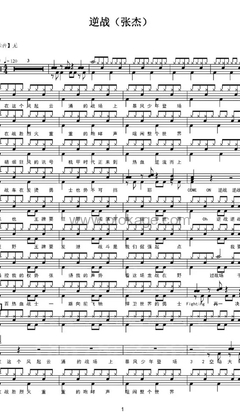 张杰《逆战打击乐谱》C调_音符轻盈跳动