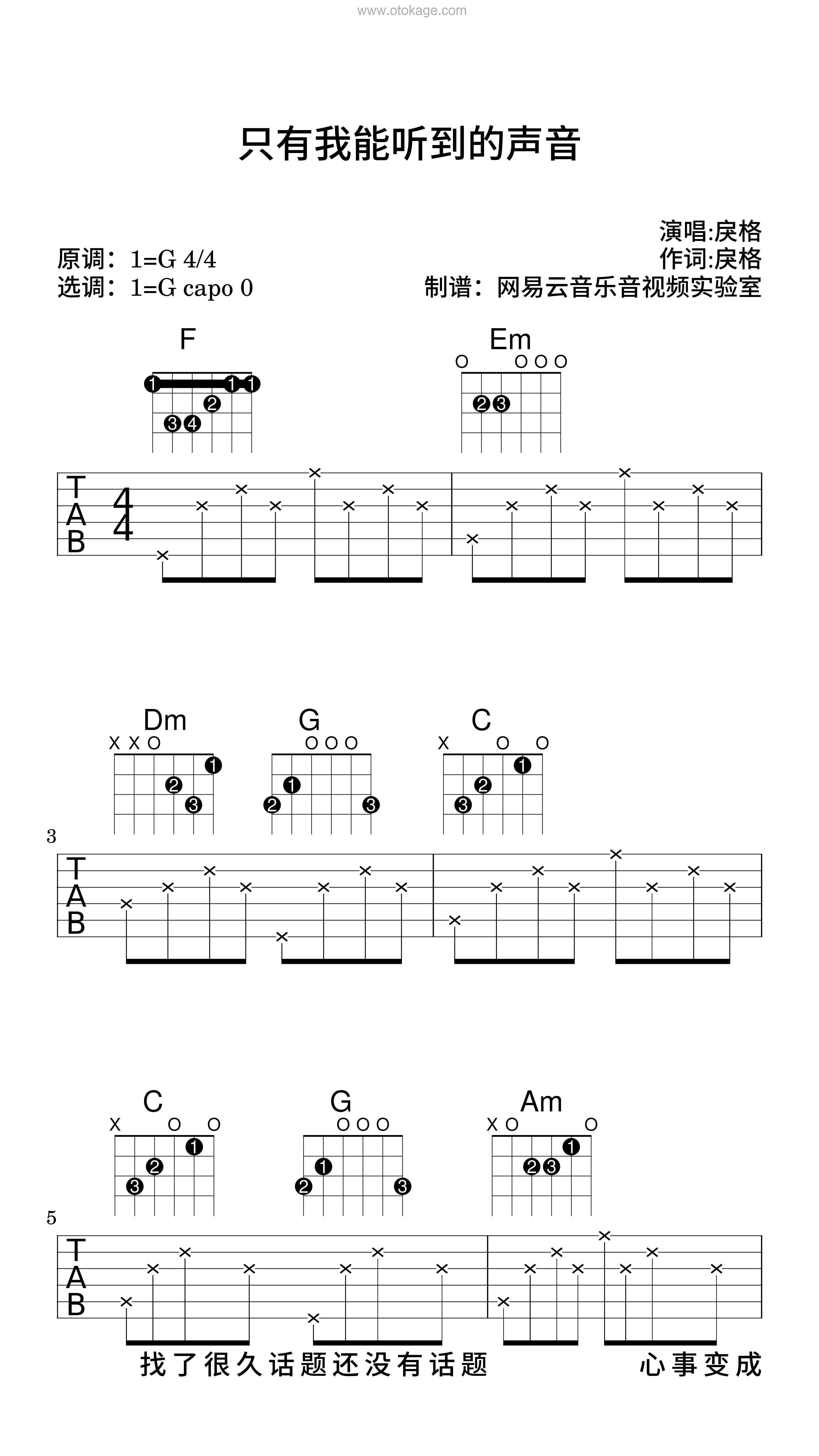 戾格《只有我能听到的声音吉他谱》G调_音符带着感情跳动