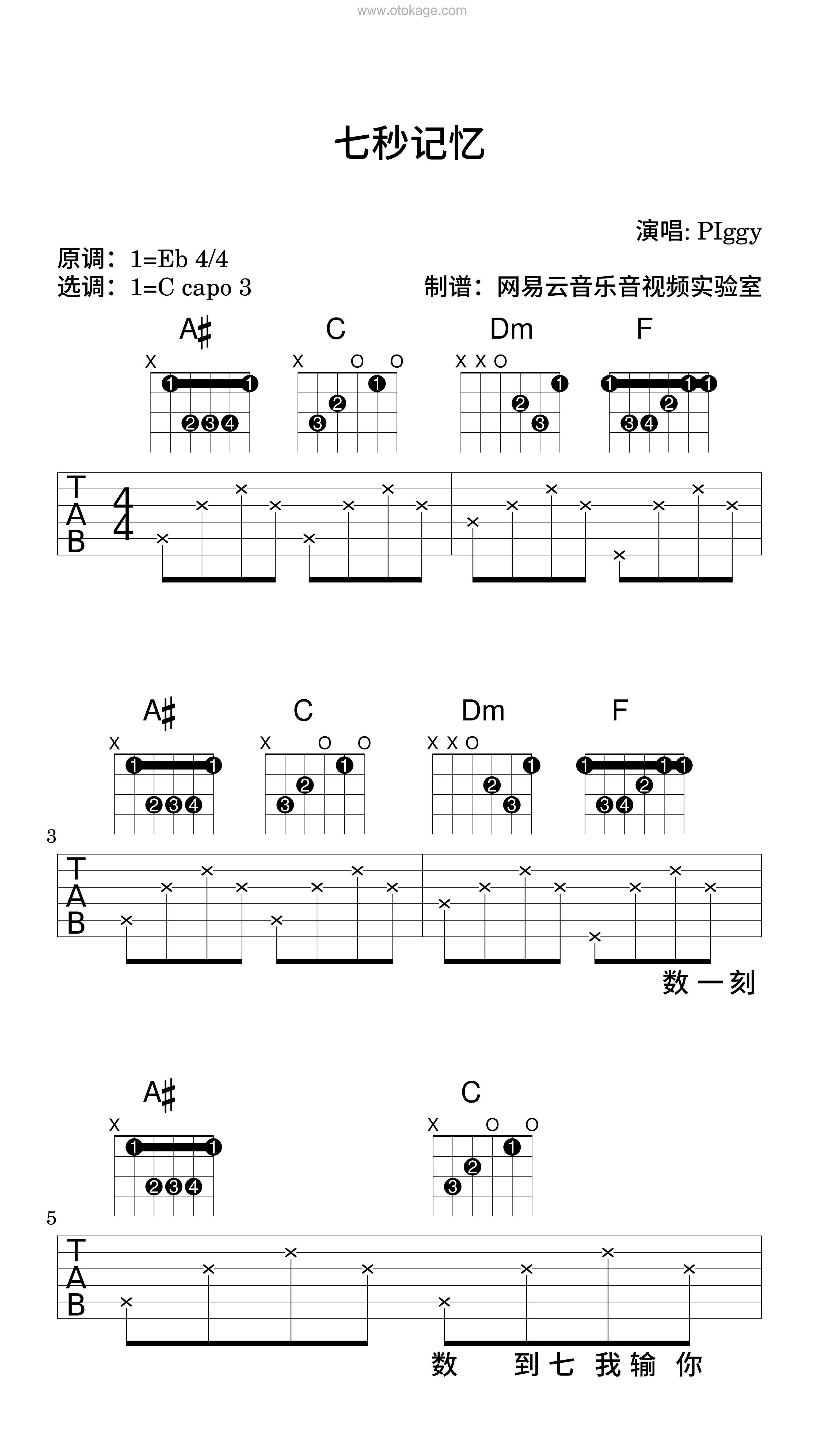 PIggy《七秒记忆吉他谱》降E调_令人难忘的和声