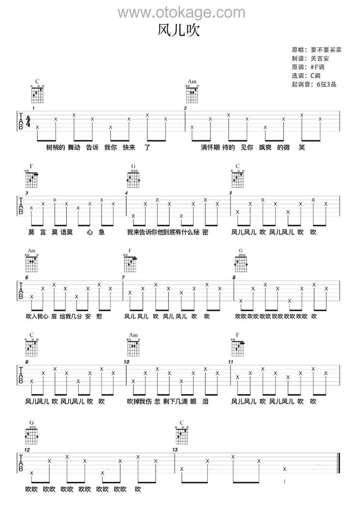 要不要买菜《风儿吹吉他谱》升F调_节奏舒展自如