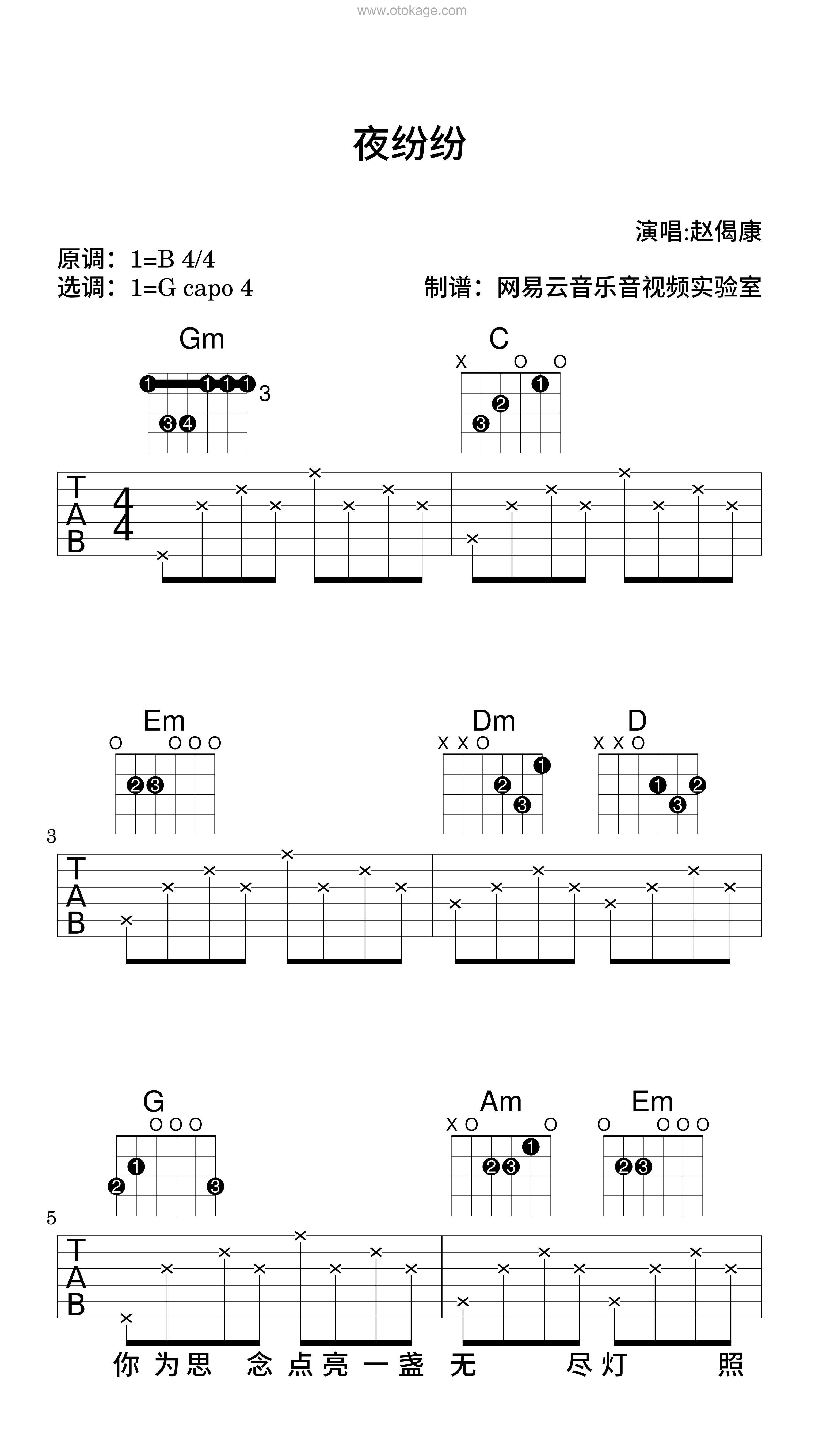 赵偈康《夜纷纷吉他谱》B调_节奏激发情感共鸣