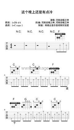 河南说唱之神《这个晚上还是有点冷吉他谱》降D调_编曲充满温情
