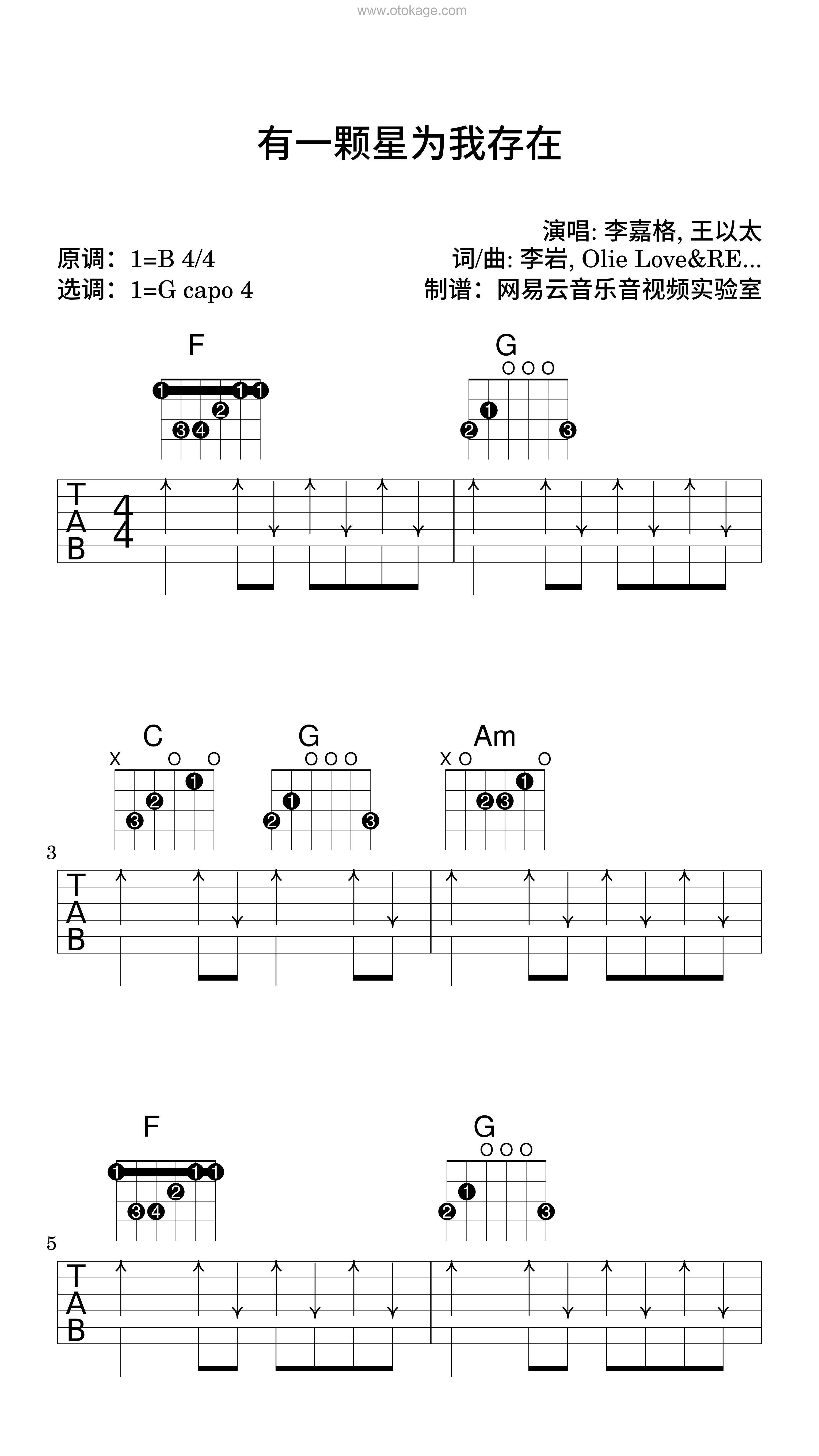 李嘉格,王以太《有一颗星为我存在吉他谱》B调_旋律回味无穷