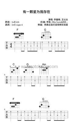 李嘉格,王以太《有一颗星为我存在吉他谱》B调_旋律回味无穷