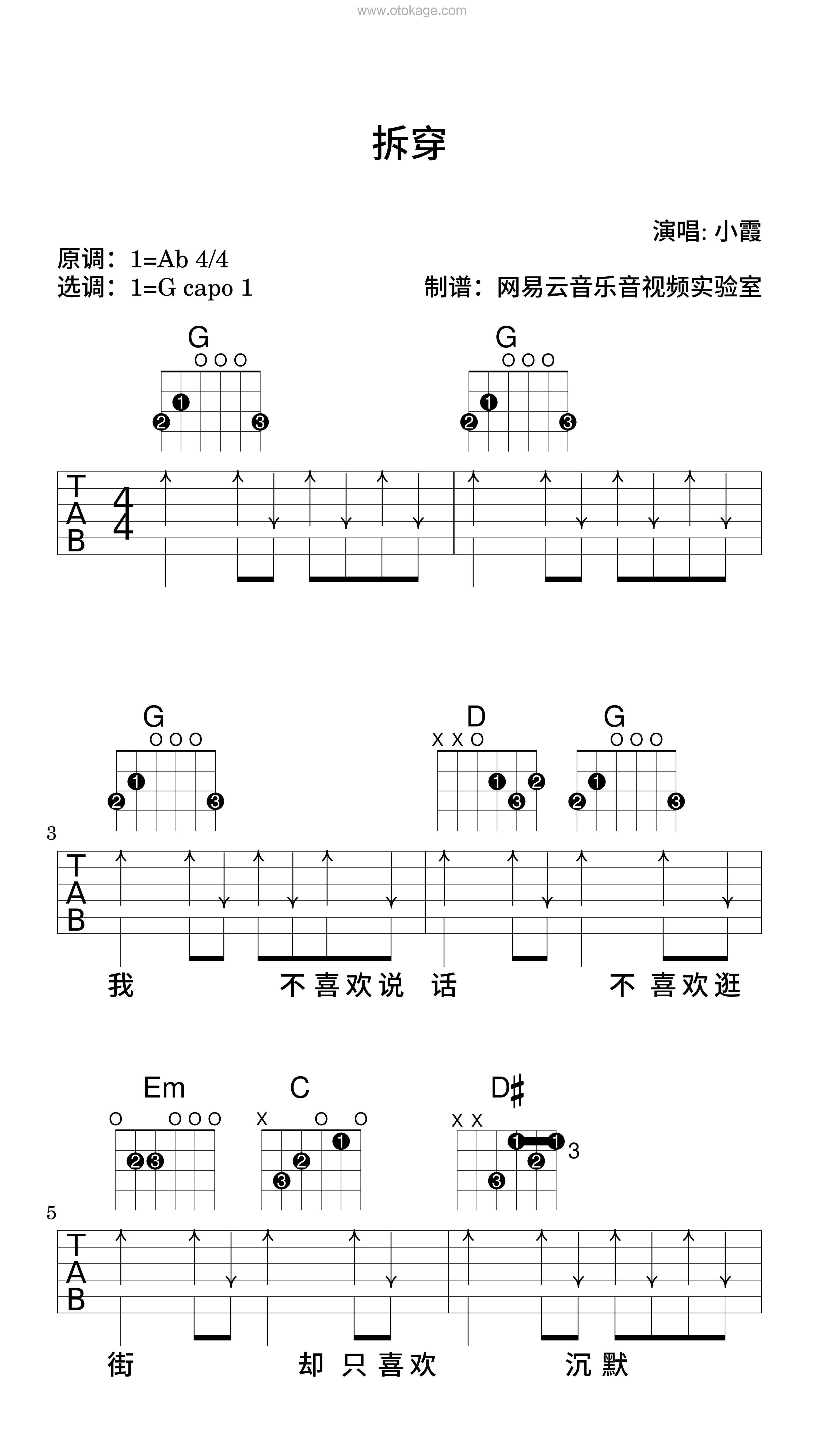 小霞《拆穿吉他谱》降A调_旋律深情流畅