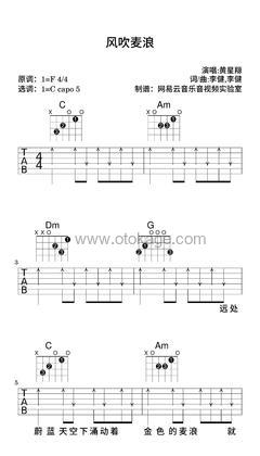 黄星羱《风吹麦浪吉他谱》F调_旋律悦耳动听