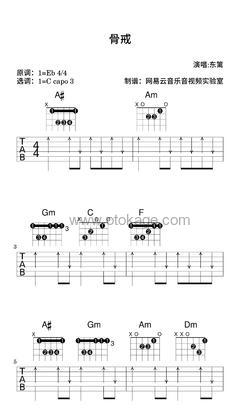 东篱《骨戒吉他谱》降E调_音符纯净如水