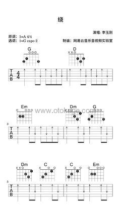 李玉刚《绕吉他谱》A调_完美融合情感