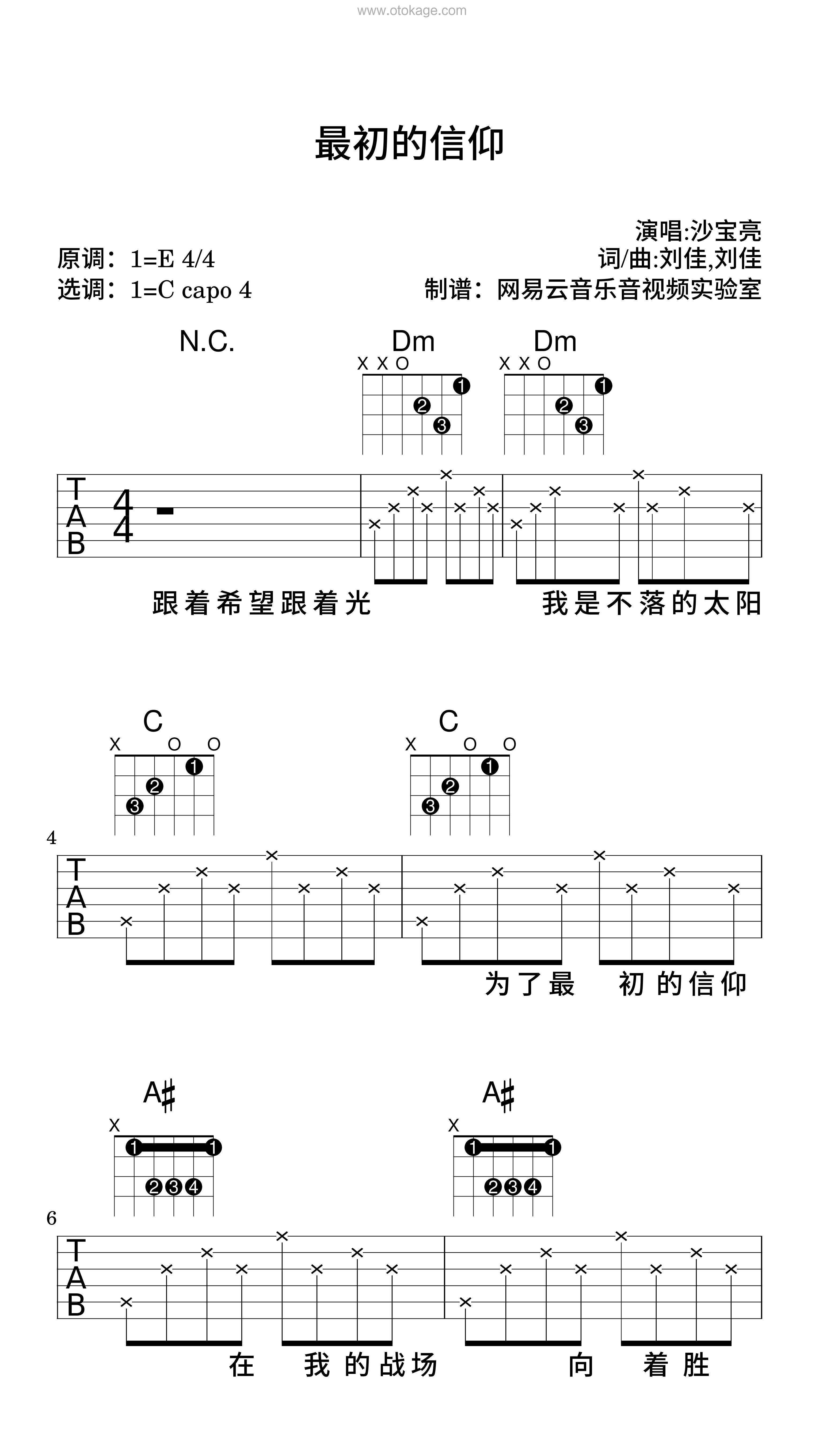沙宝亮《最初的信仰吉他谱》E调_编配细致入微