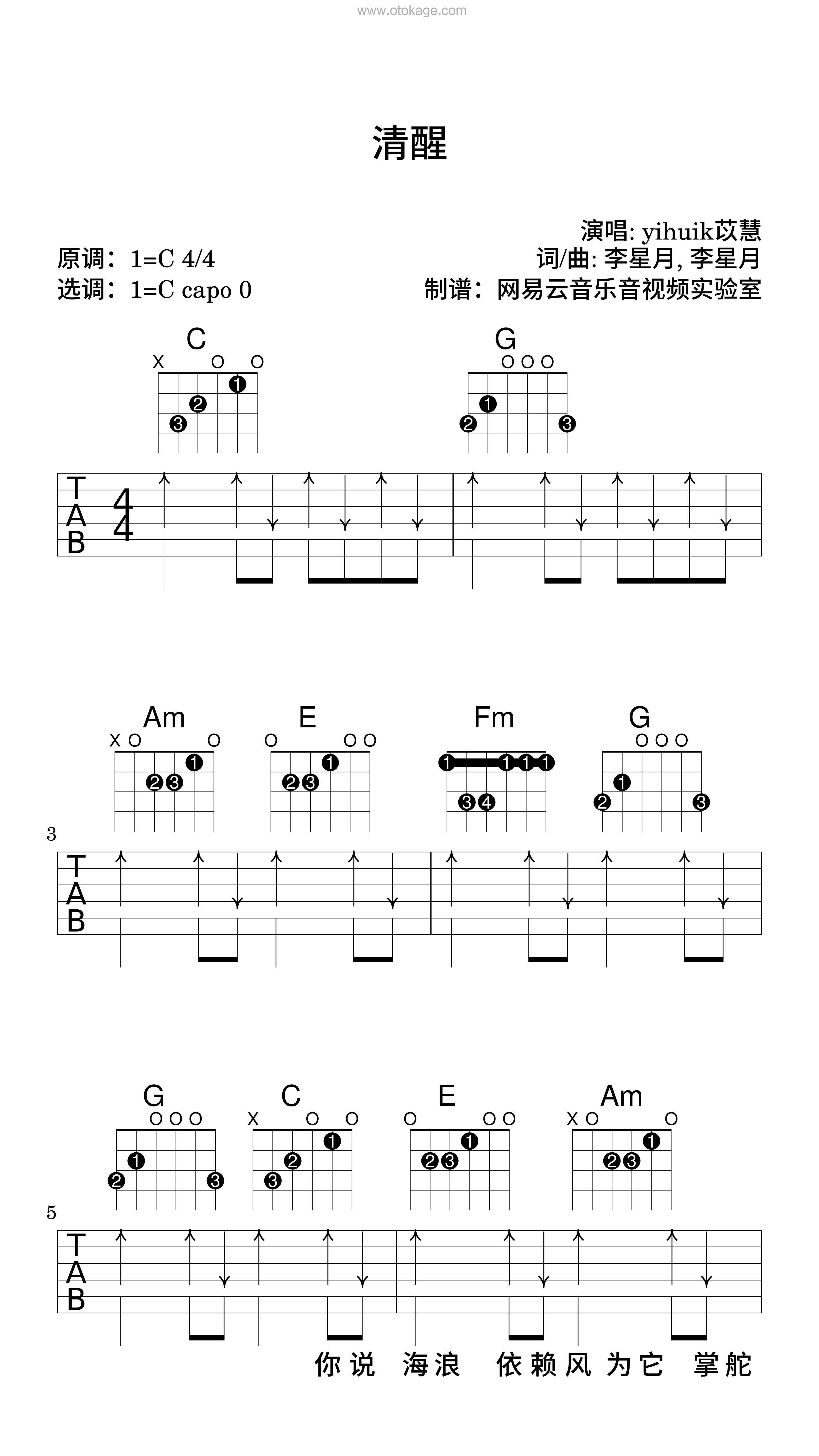 yihuik苡慧《清醒吉他谱》C调_旋律感人至极
