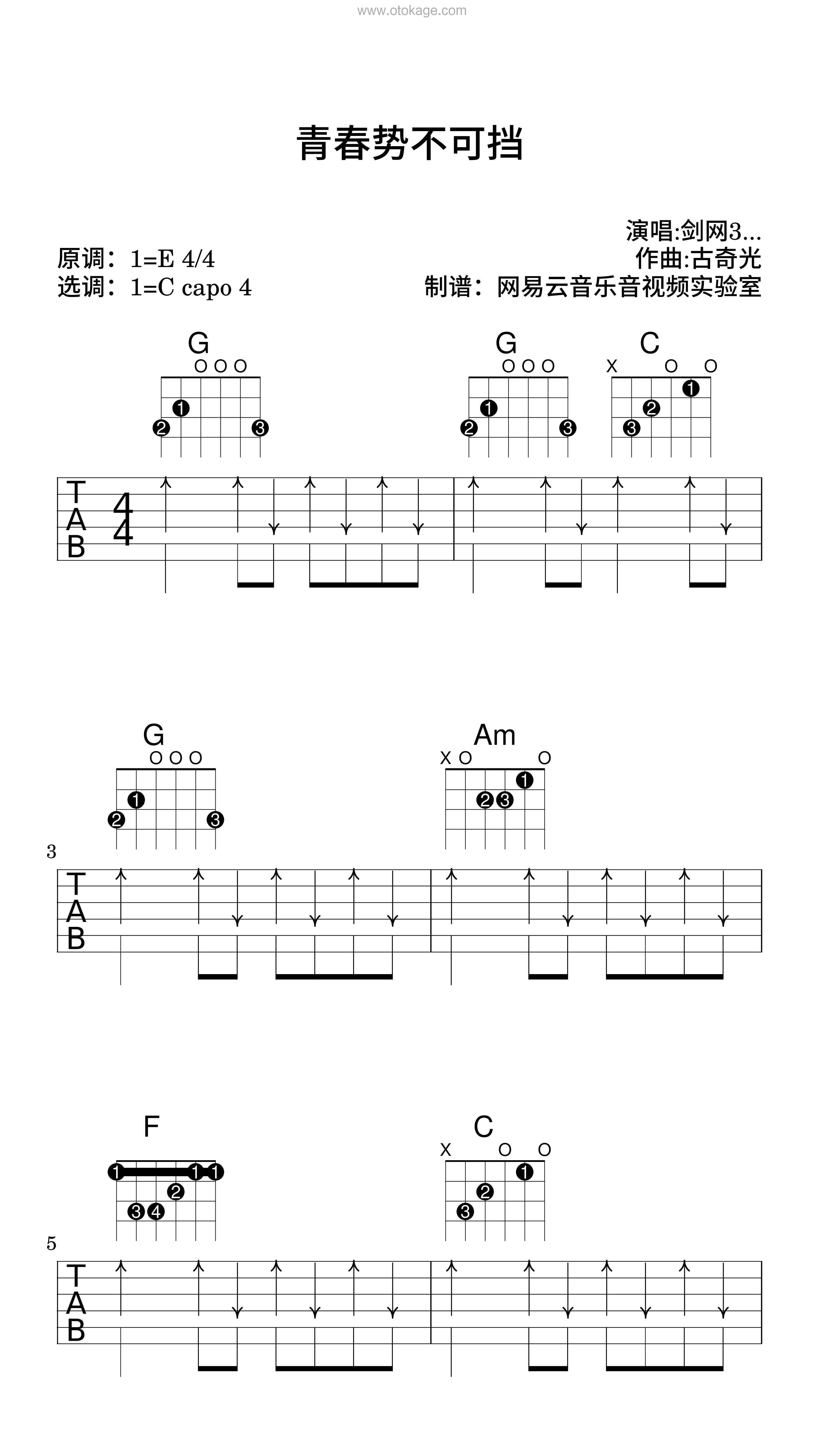 剑网3,醉雪《青春势不可挡吉他谱》E调_编曲简洁动人