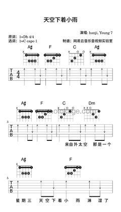 hanji,Young 7《天空下着小雨吉他谱》降D调_编曲充满温情