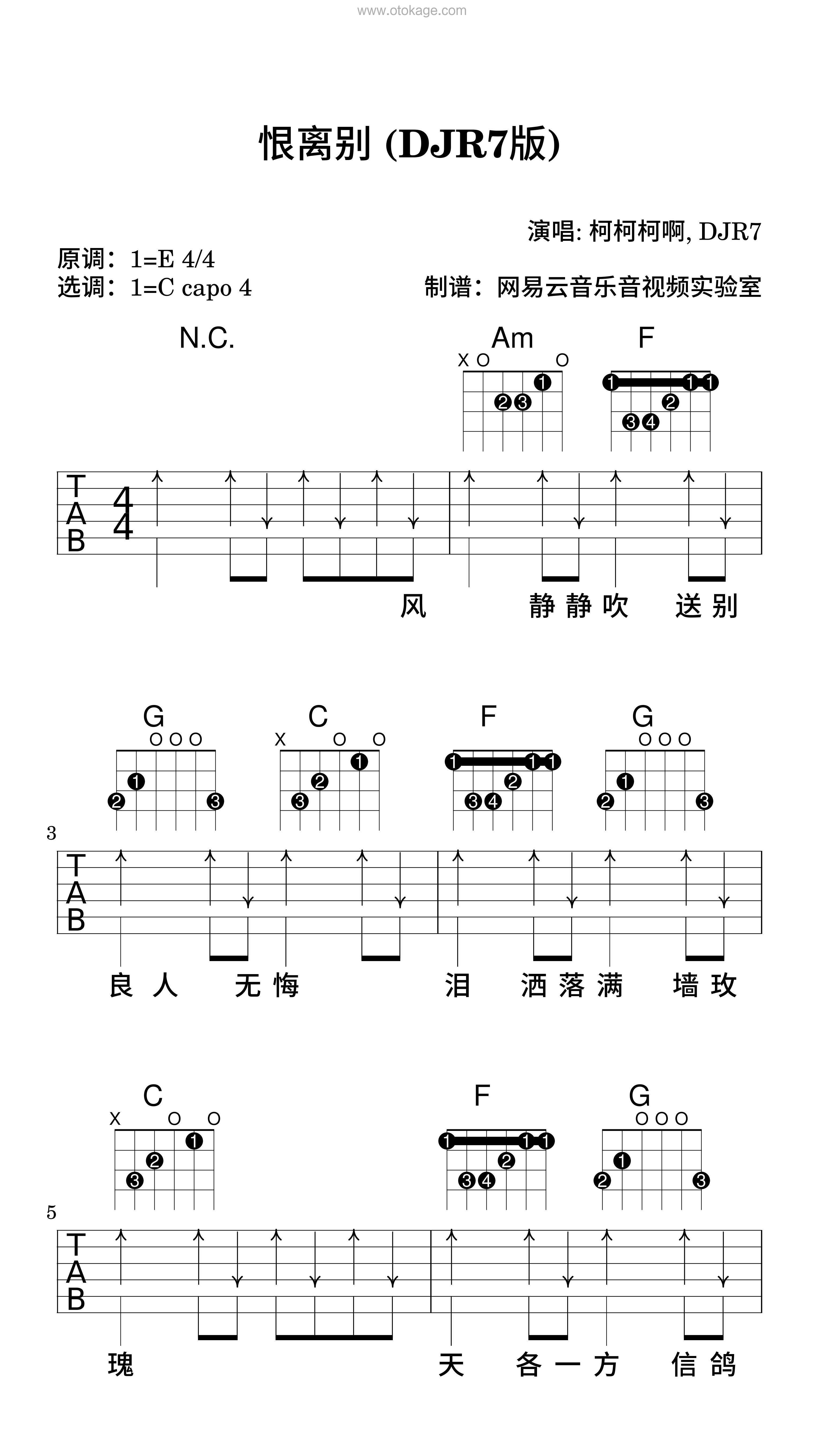 柯柯柯啊,DJR7《恨离别 (DJR7版)吉他谱》E调_编配别具一格