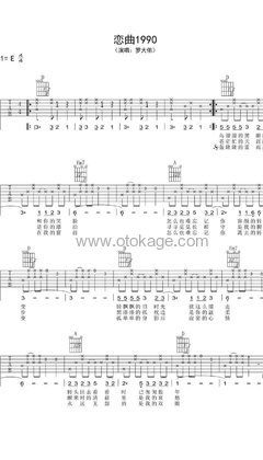 罗大佑《恋曲1990吉他谱》E调_音符纯净如水