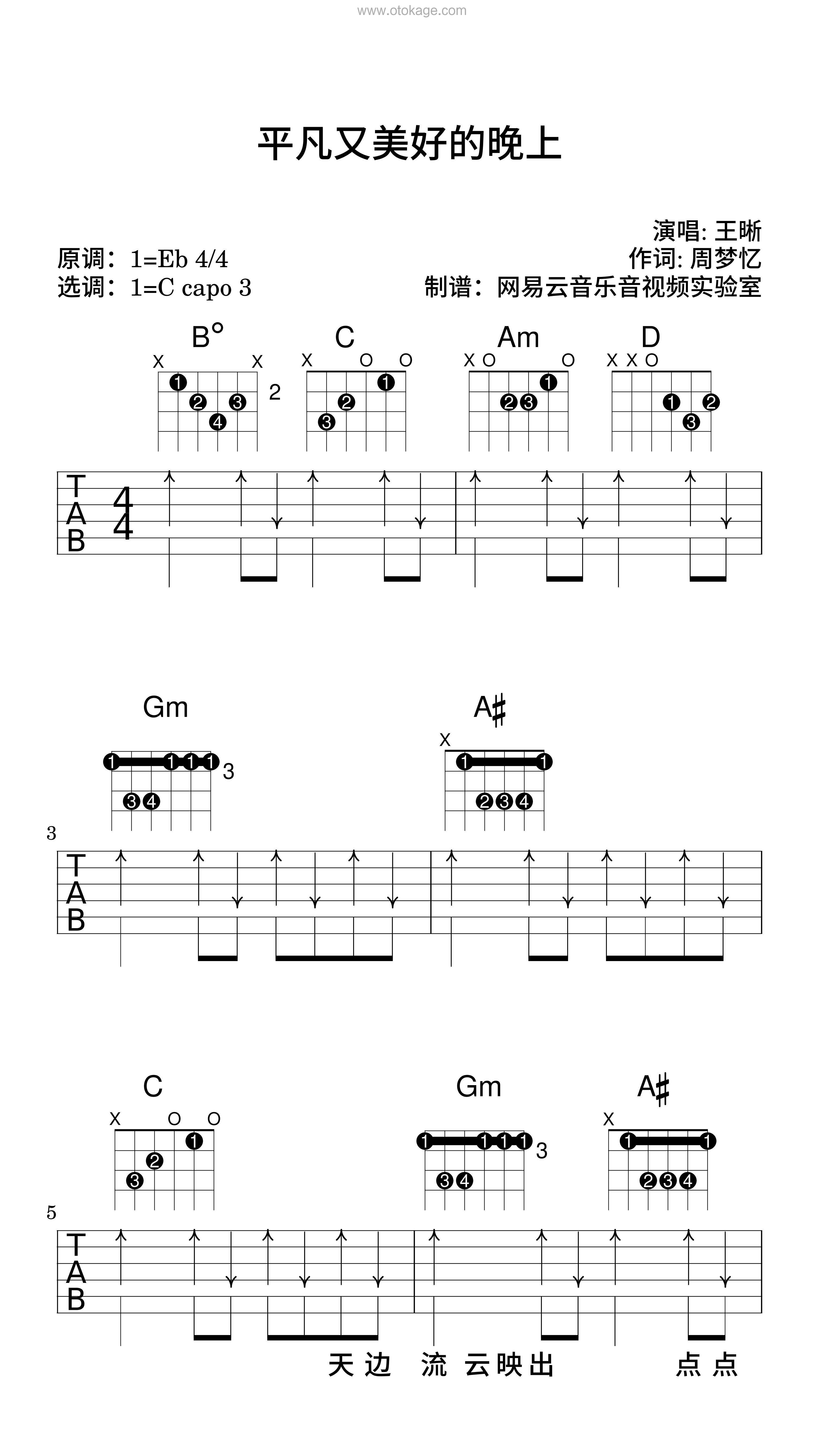 王晰《平凡又美好的晚上吉他谱》降E调_旋律优美流畅