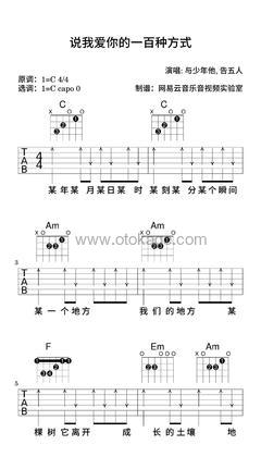 与少年他,告五人《说我爱你的一百种方式吉他谱》C调_音符如流水般柔和