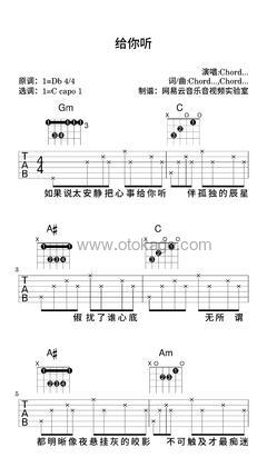 Viik潘唯奇《给你听吉他谱》降D调_完美的音乐细节