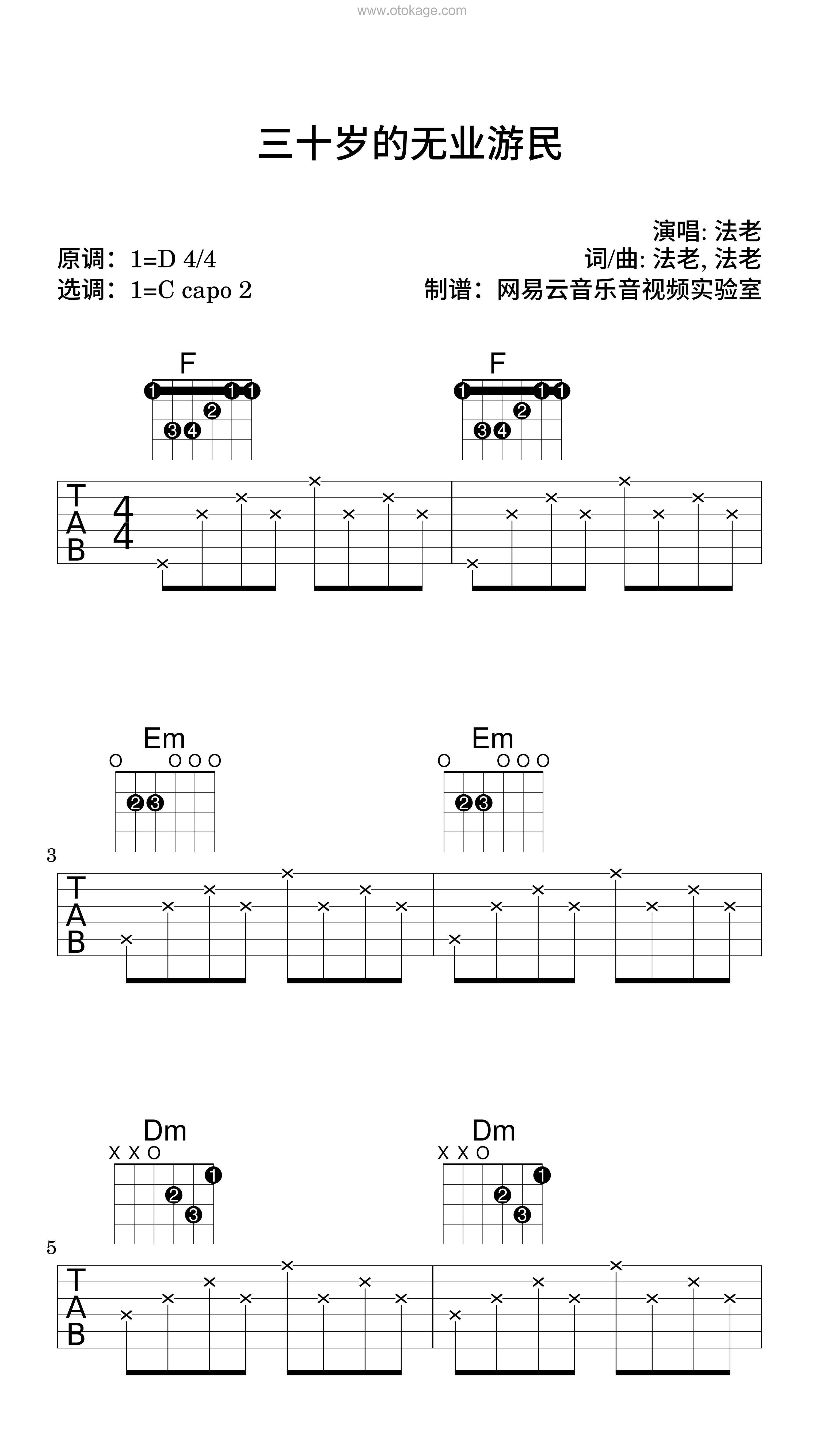 法老《三十岁的无业游民吉他谱》D调_悠扬婉转的旋律