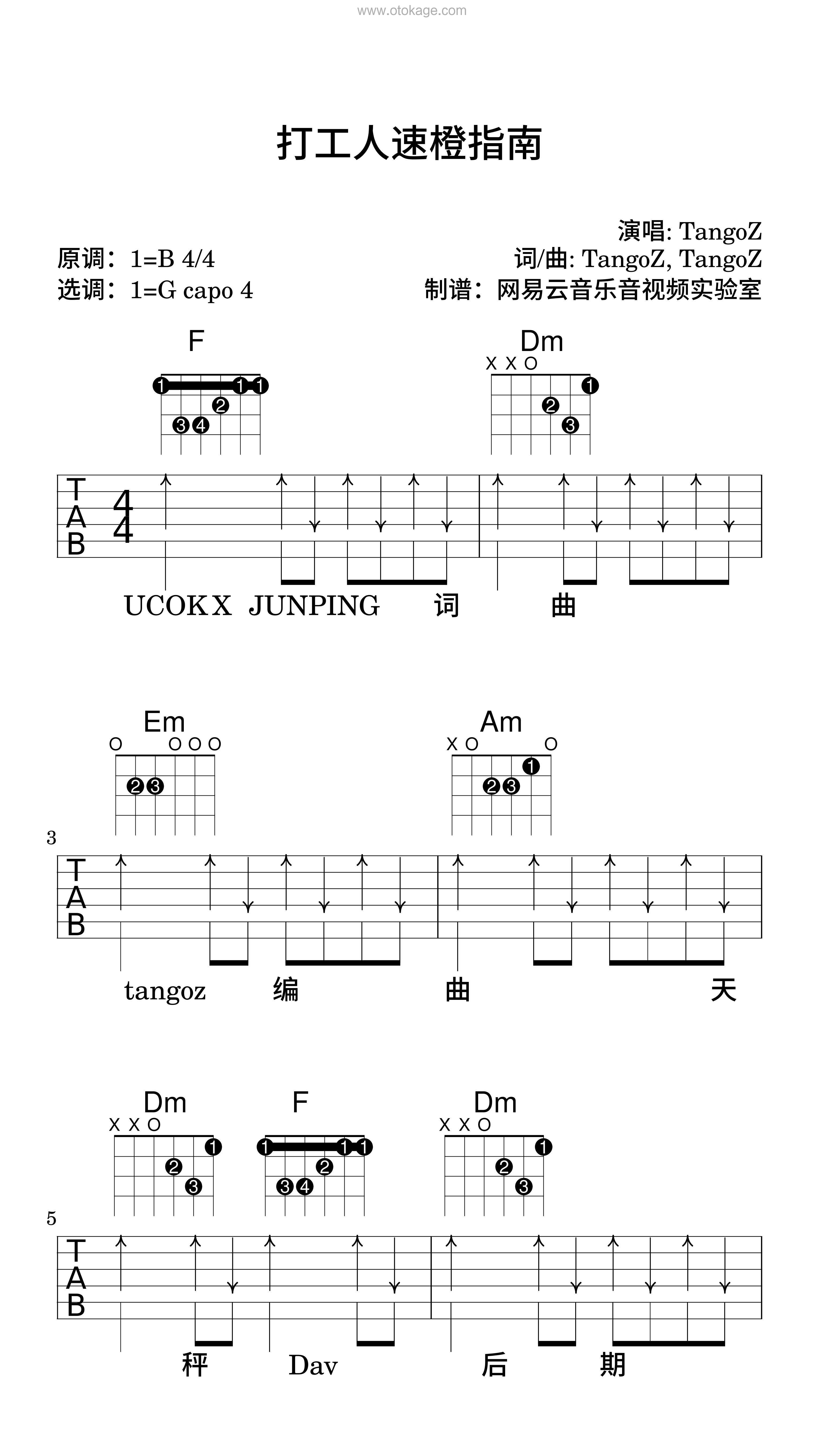 TangoZ《打工人速橙指南吉他谱》B调_音符婉转动人