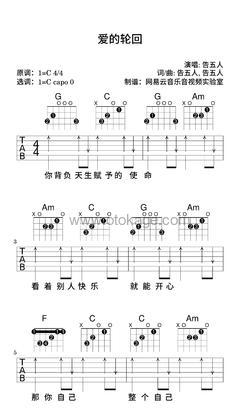 告五人《爱的轮回吉他谱》C调_完美的音乐流动