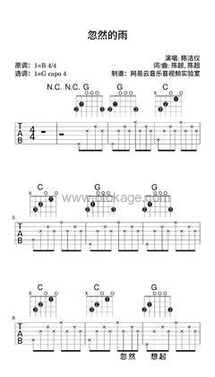 陈洁仪《忽然的雨吉他谱》B调_编曲大气磅礴