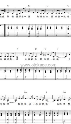 徐小凤《心恋钢琴谱》C调_节奏自由流动