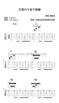 蔡国庆《三百六十五个祝福吉他谱》E调_编配非常用心