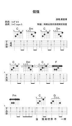 黄誉博《倔强吉他谱》F调_编配极具感染力