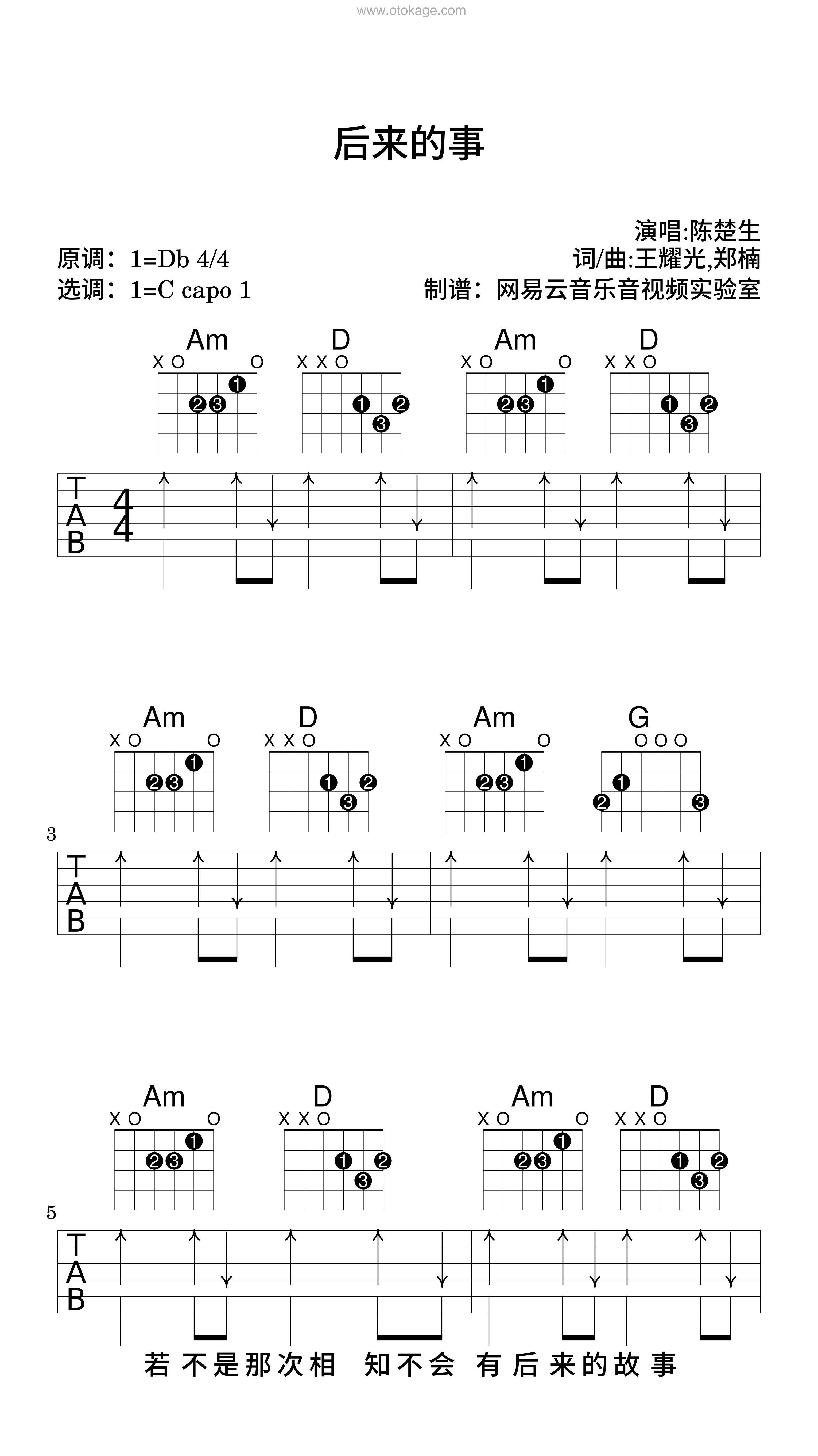 陈楚生《后来的事吉他谱》降D调_编配层次分明
