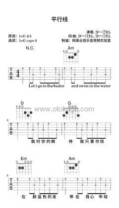 沙一汀EL《平行线吉他谱》G调_编排美轮美奂