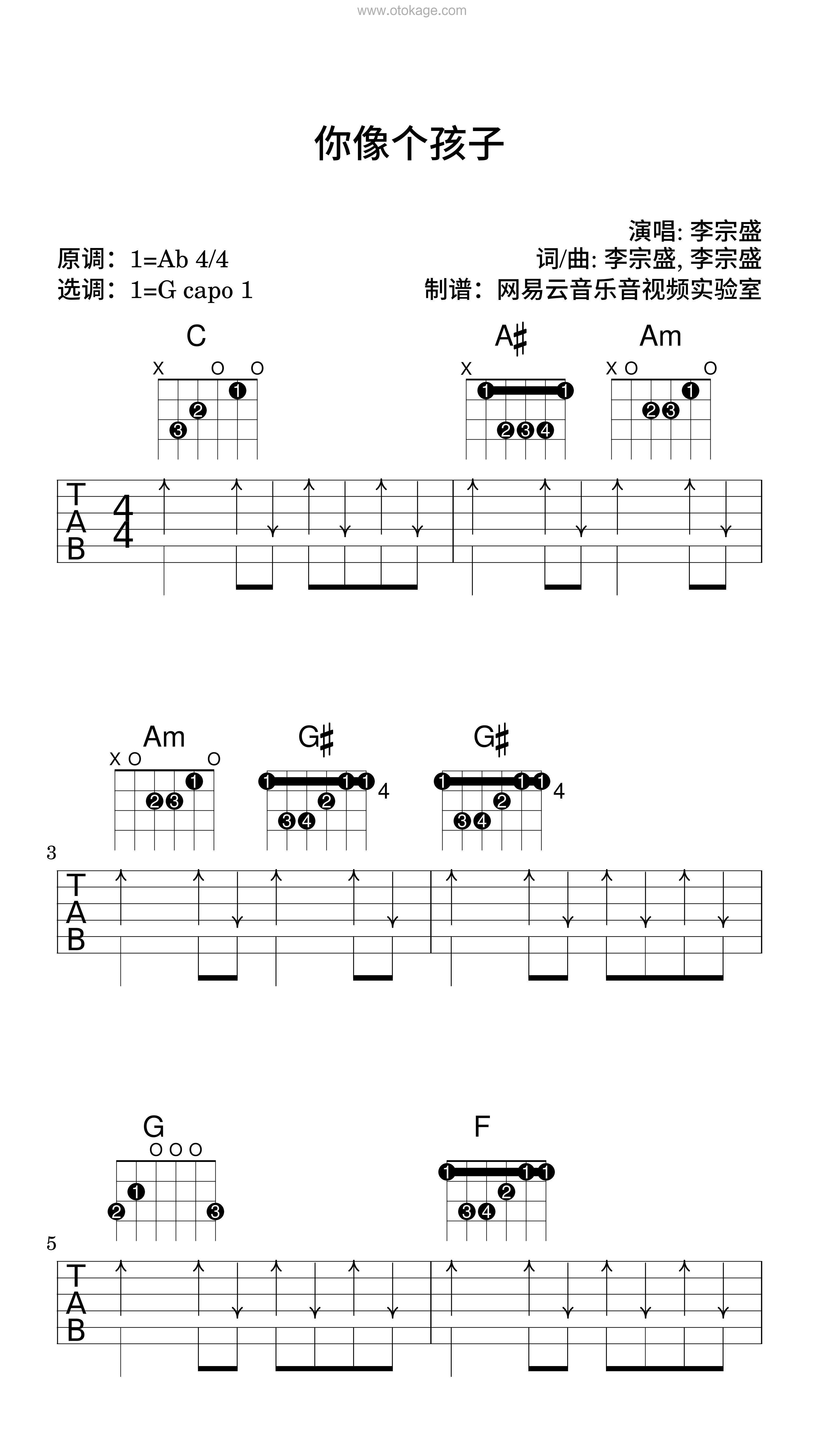 李宗盛《你像个孩子吉他谱》降A调_旋律抚慰心灵
