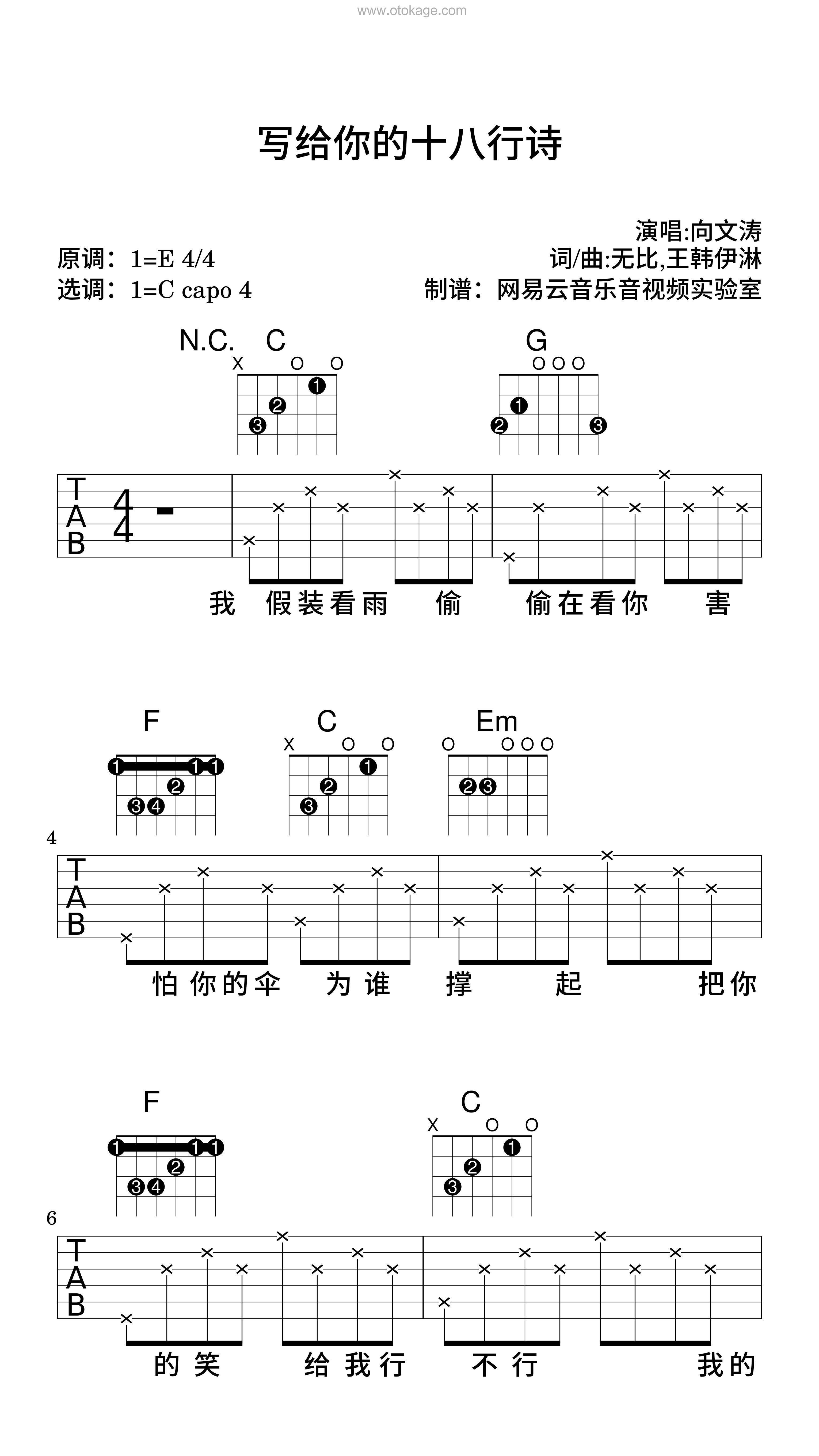 向文涛《写给你的十八行诗吉他谱》E调_旋律缓缓流淌