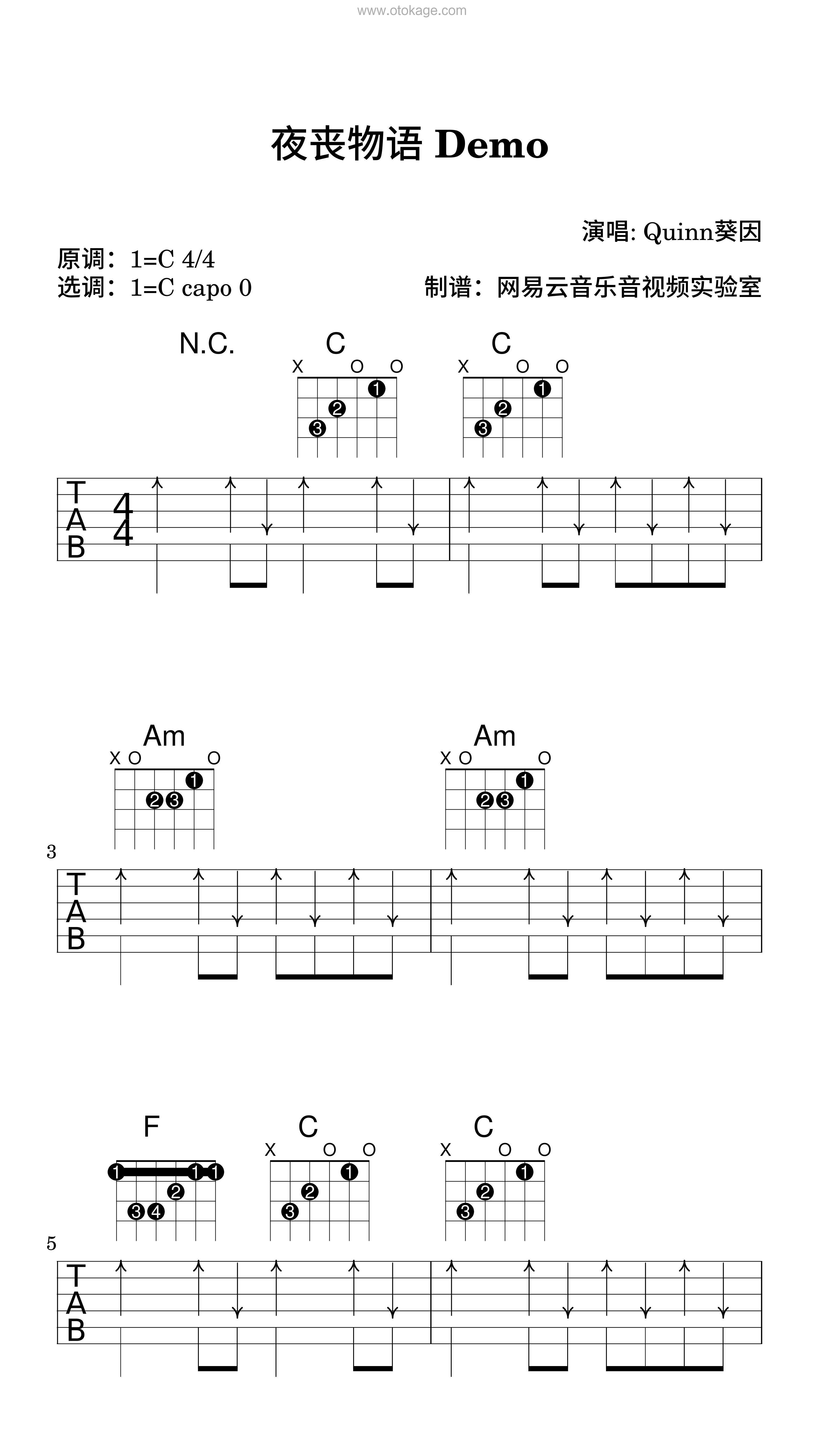 Quinn葵因《夜丧物语 Demo吉他谱》C调_旋律深情流畅