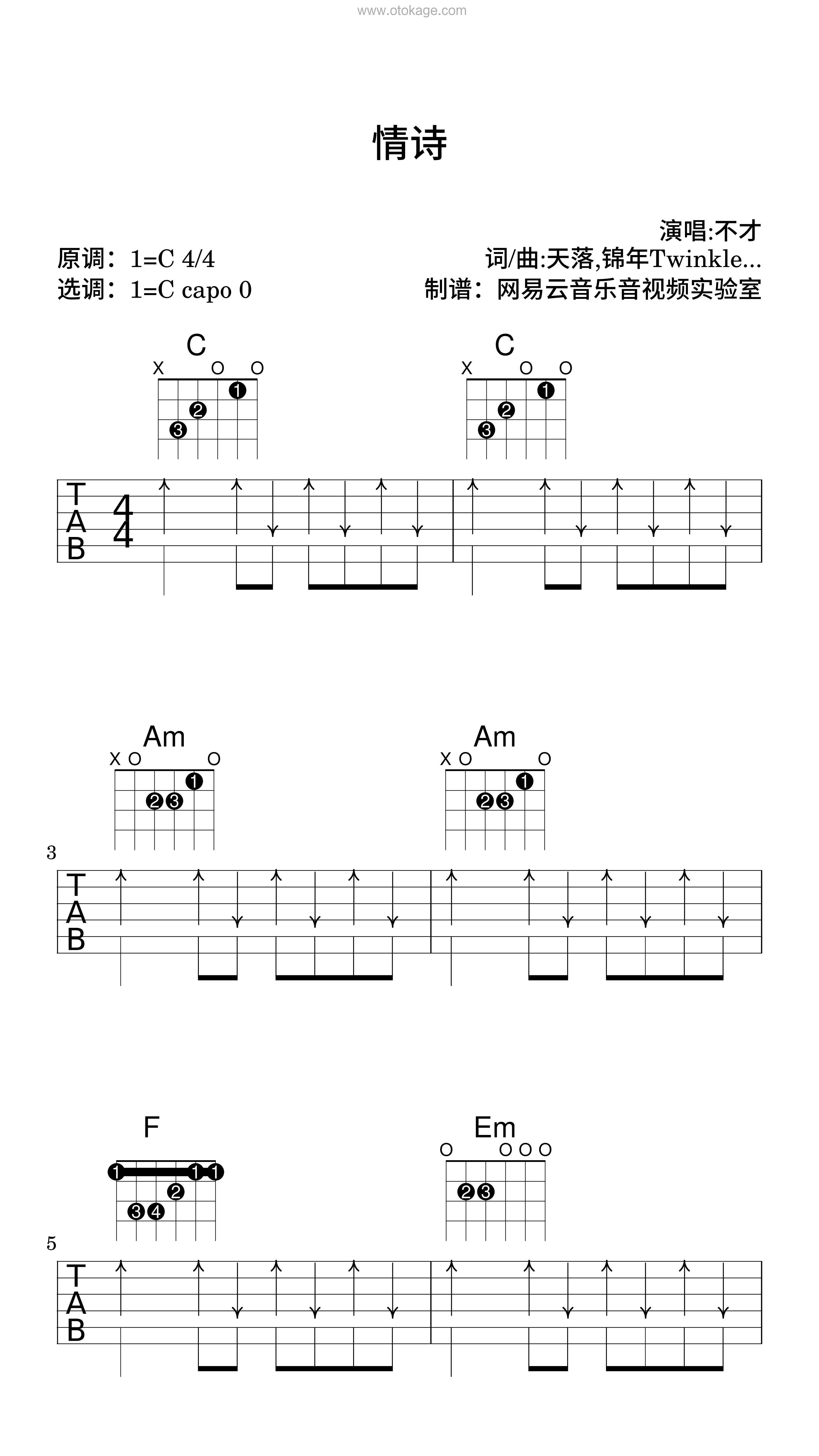 不才《情诗吉他谱》C调_动人心弦的版本