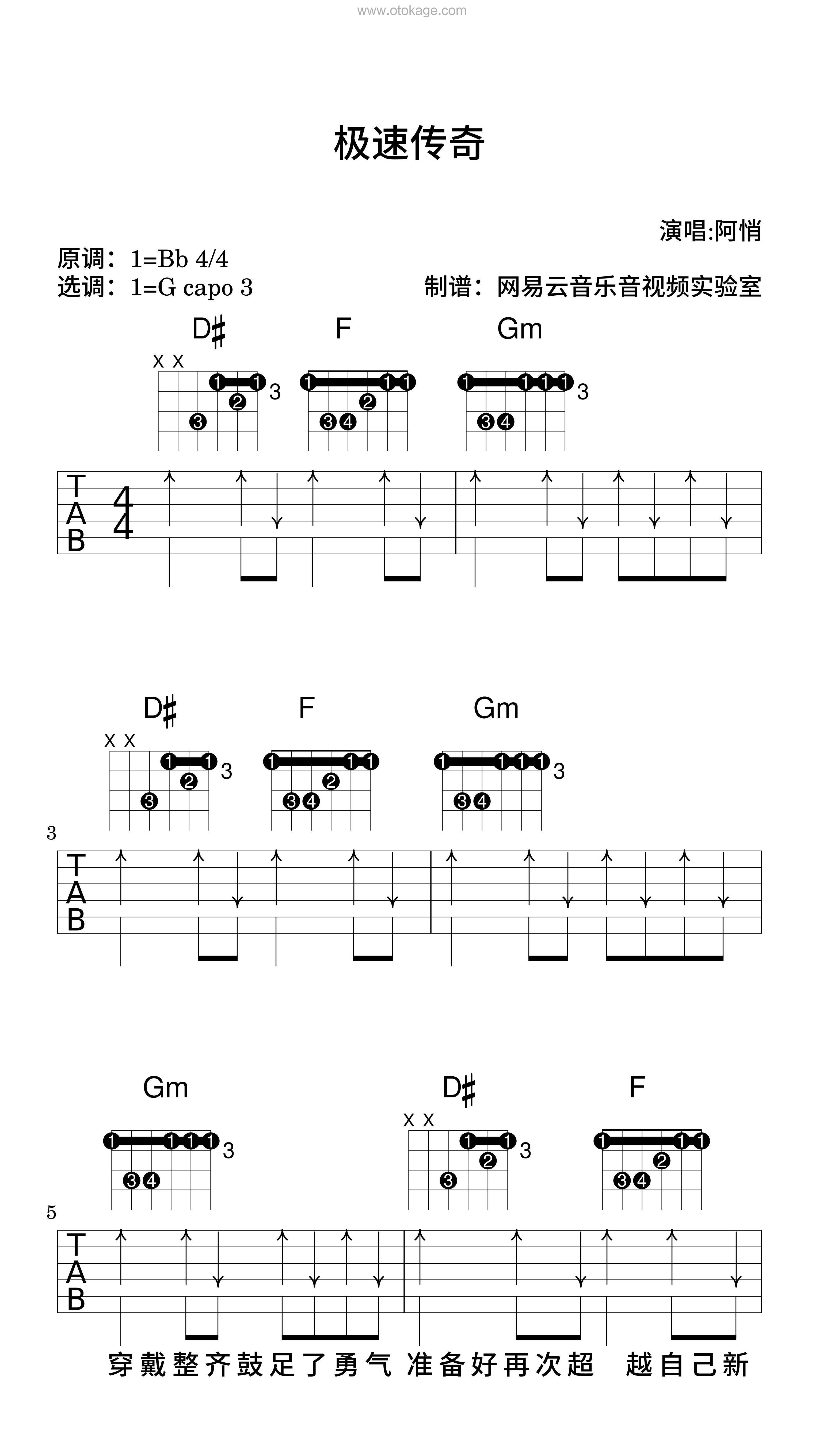 阿悄《极速传奇吉他谱》降B调_节奏优雅轻快