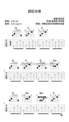杨宗纬《回忆沙漠吉他谱》G调_旋律充满温情