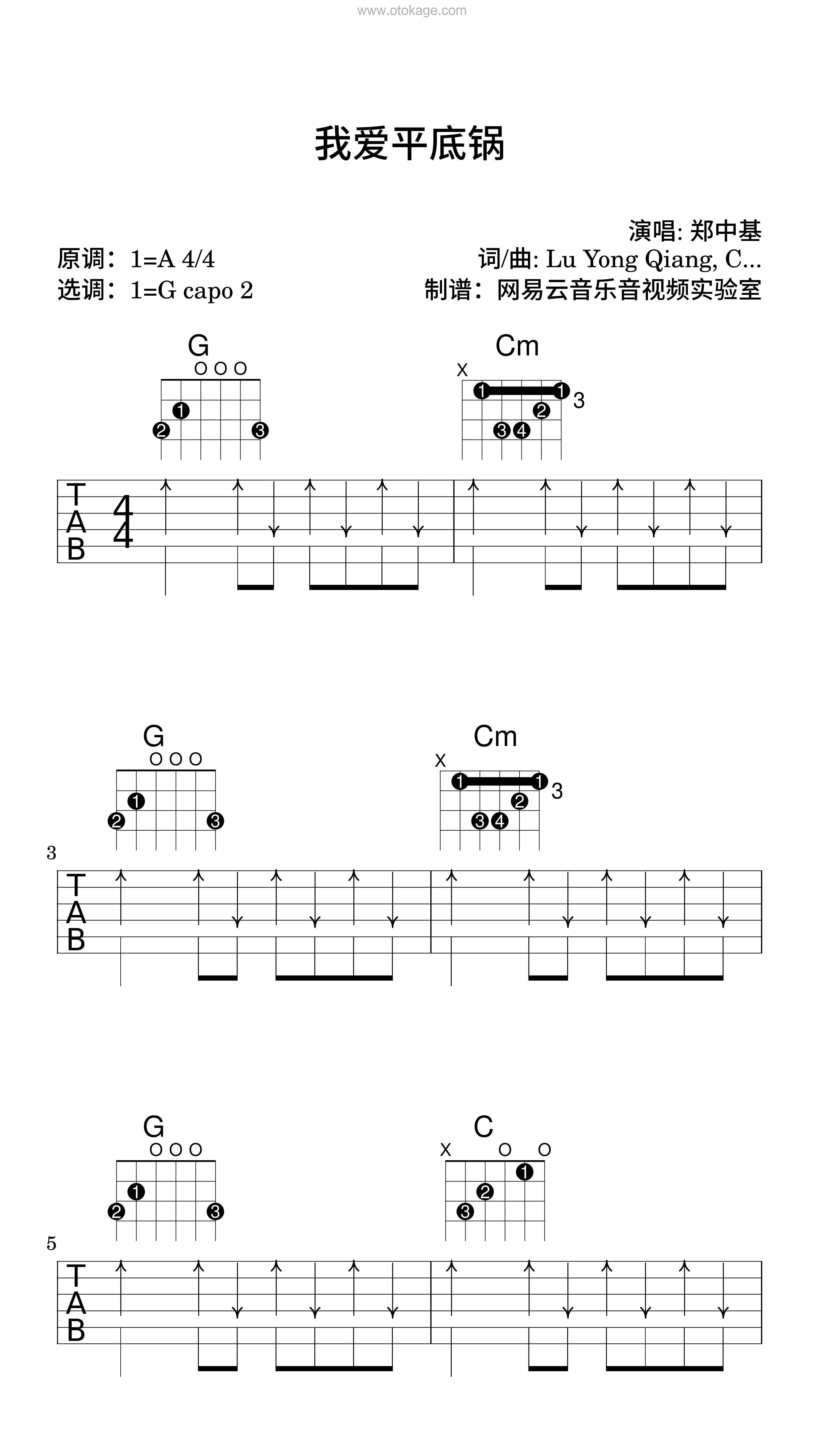郑中基《我爱平底锅吉他谱》A调_旋律丝滑流畅