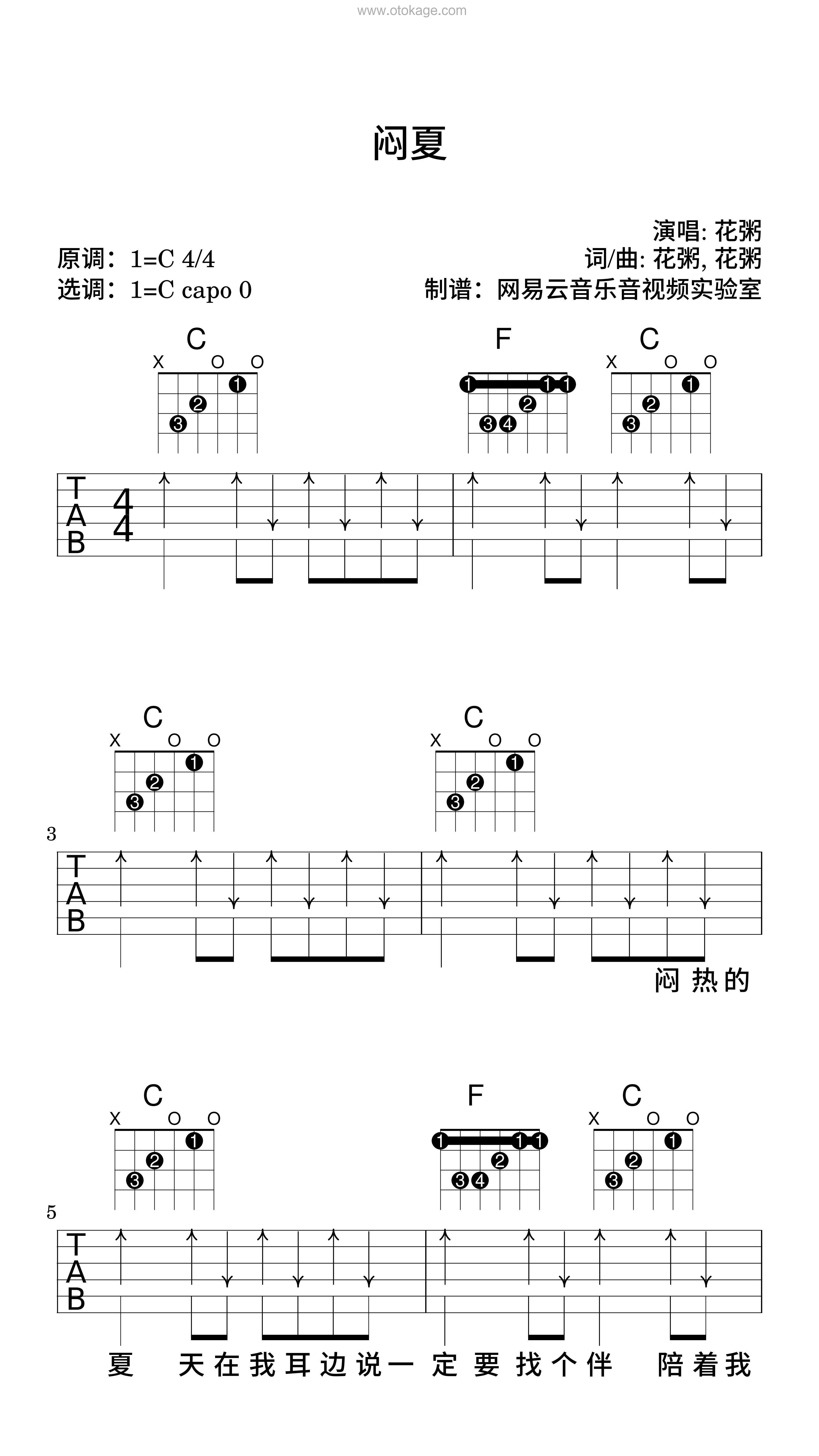 花粥《闷夏吉他谱》C调_充满诗意的编配