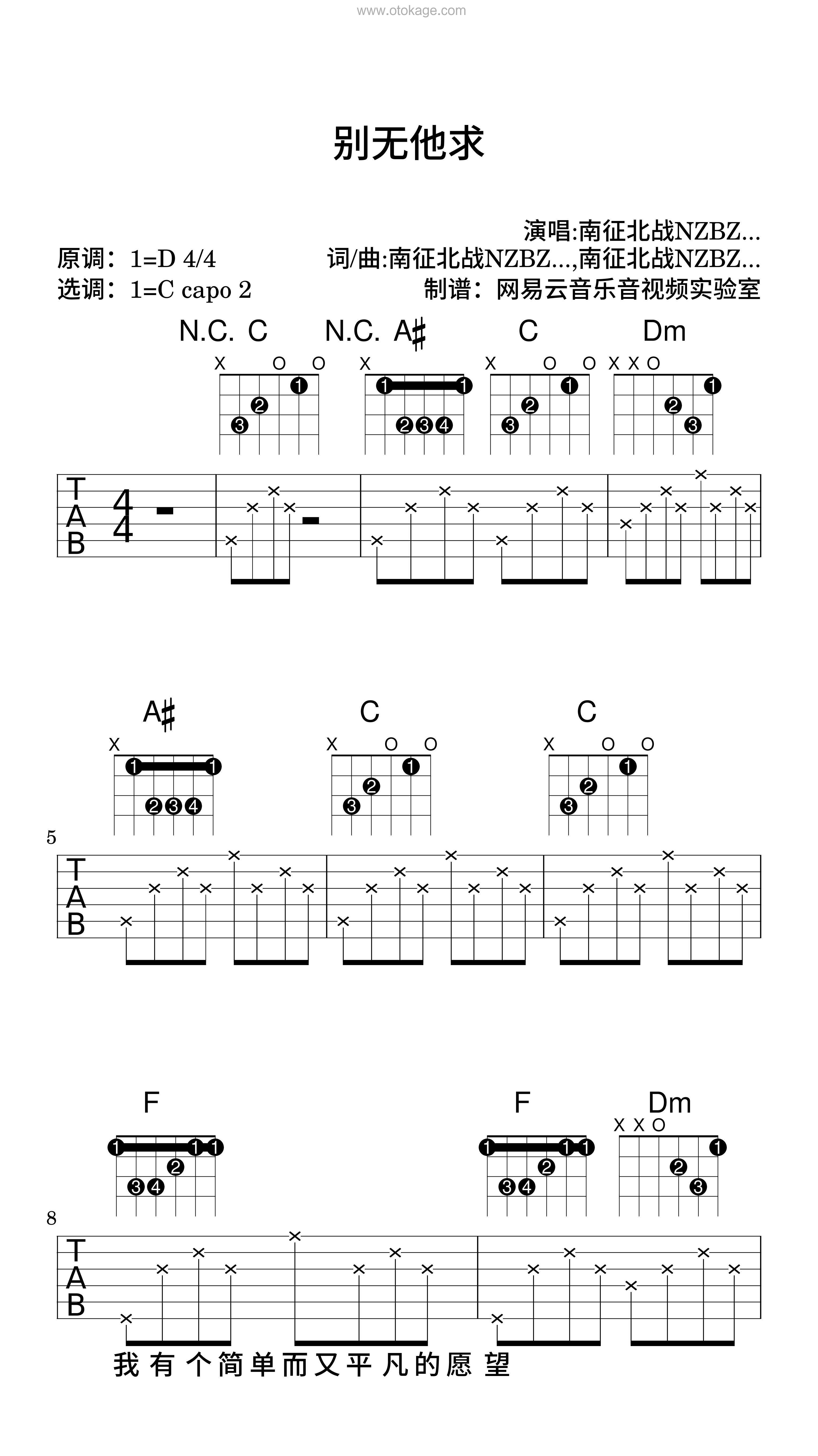 南征北战NZBZ《别无他求吉他谱》D调_充满诗意的编配