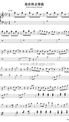 王菲《你在终点等我钢琴谱》降A调_旋律深情流畅