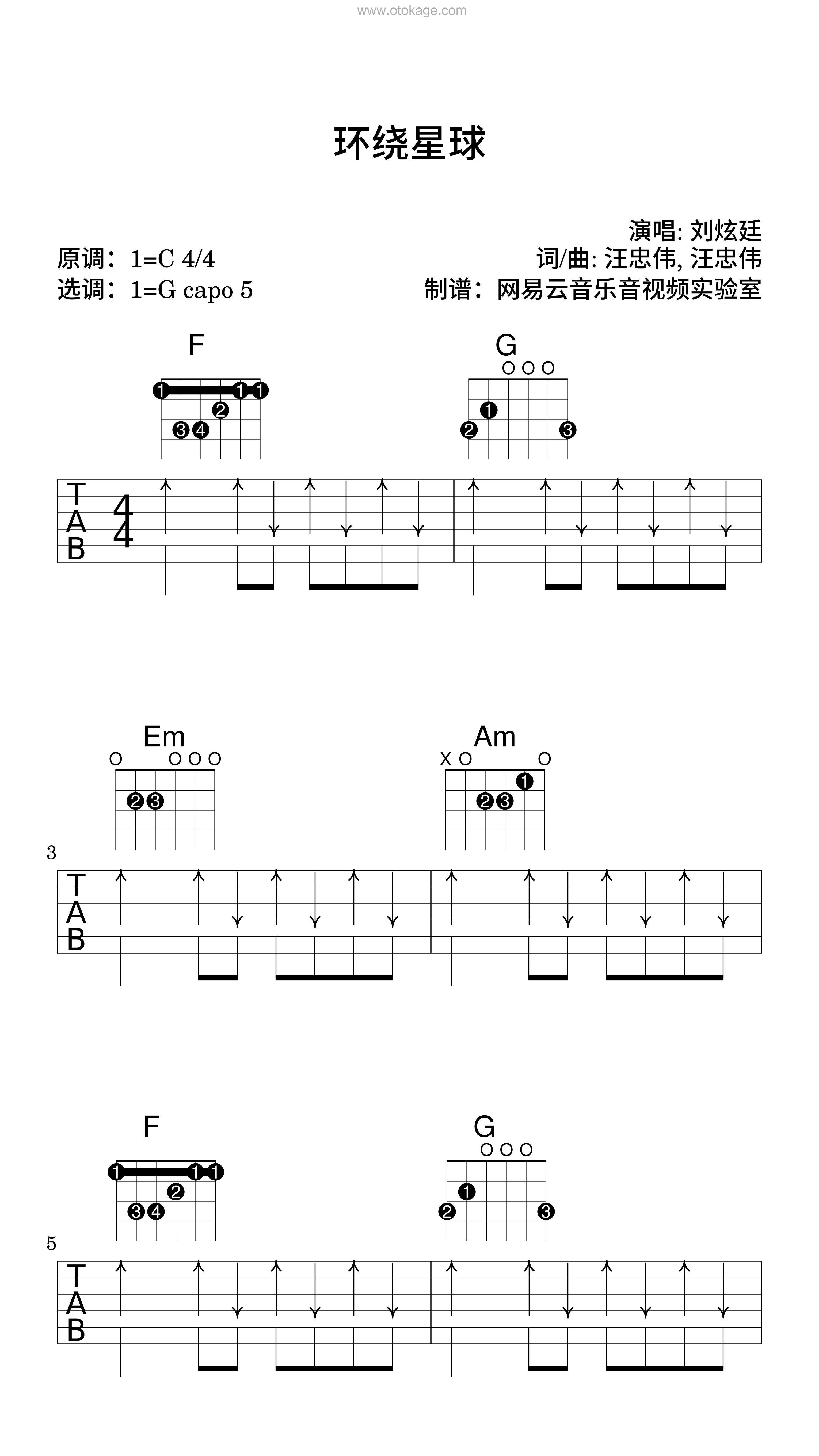 刘炫廷《环绕星球吉他谱》C调_旋律简单而动人