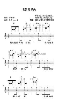 Ty.,step.jad依加《世界的尽头吉他谱》D调_旋律充满温情