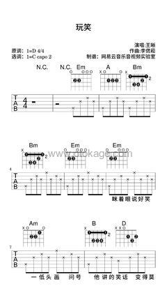 王晰《玩笑吉他谱》D调_节奏轻快愉悦