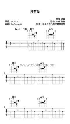 许巍《只有爱吉他谱》F调_编配打动人心