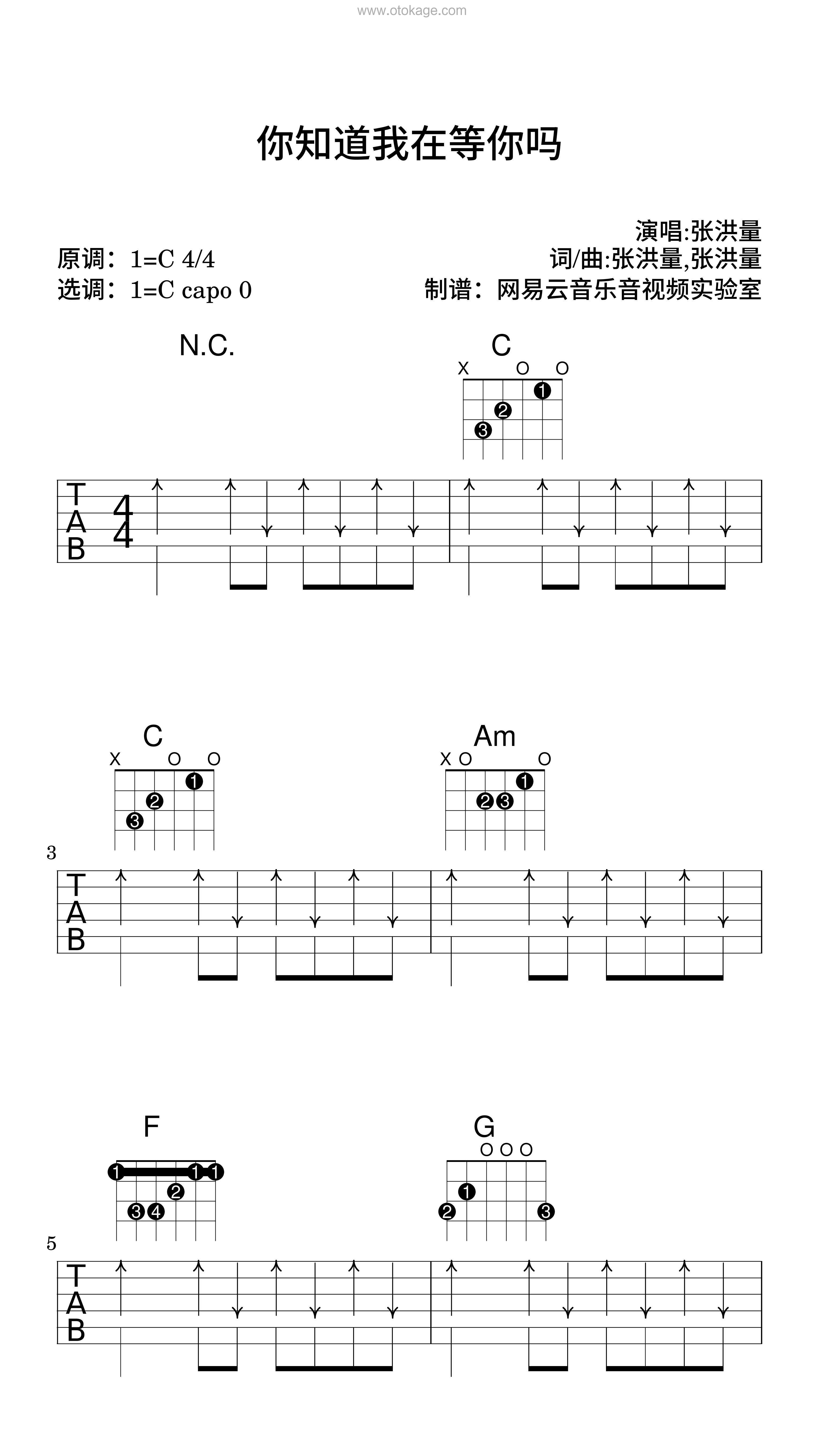 张洪量《你知道我在等你吗吉他谱》C调_旋律宁静优美