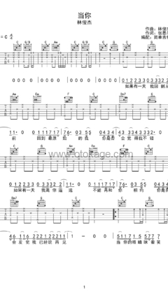 王心凌《当你吉他谱》C调_音乐沁人心扉