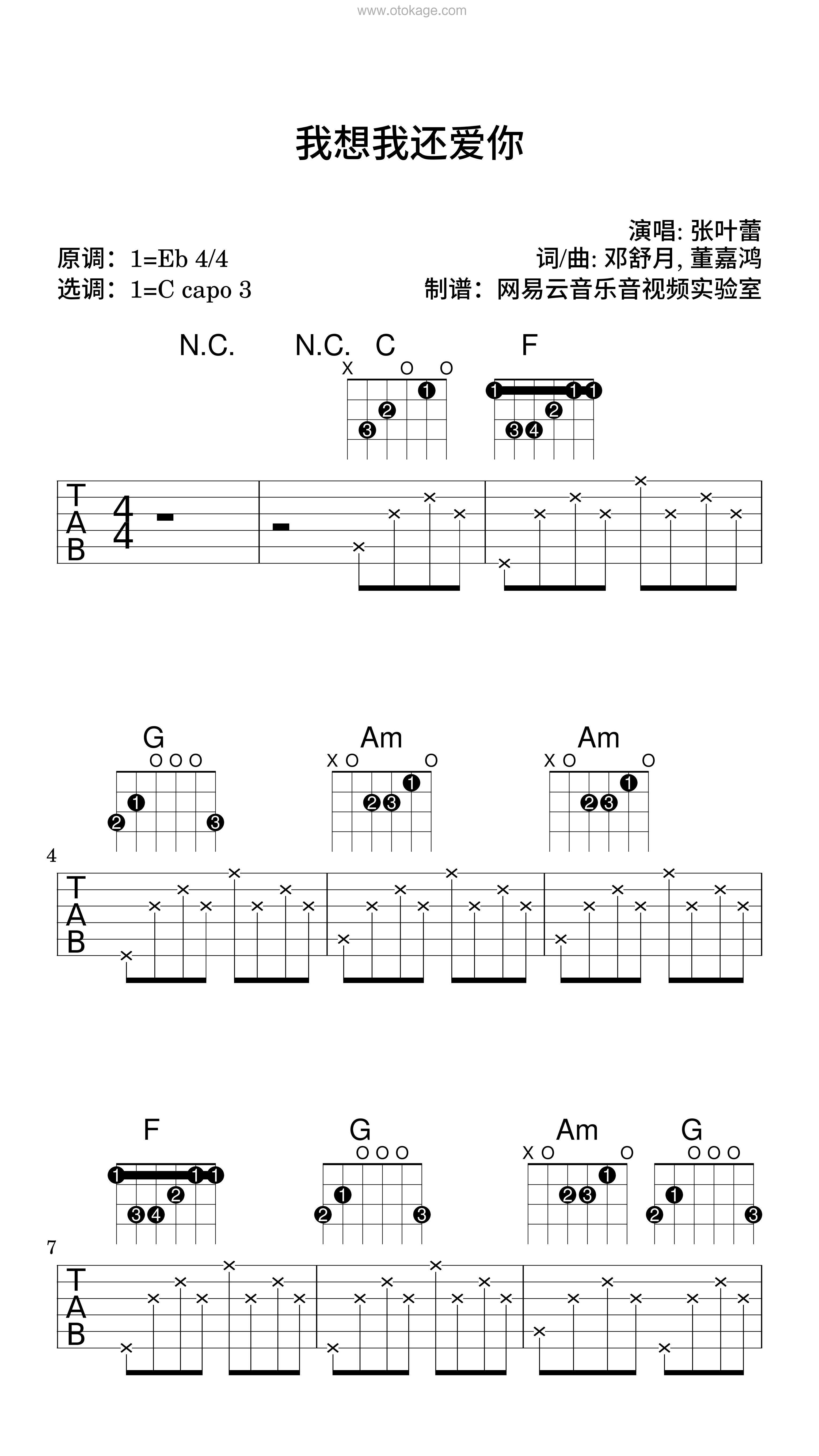 张叶蕾《我想我还爱你吉他谱》降E调_音符轻盈流畅