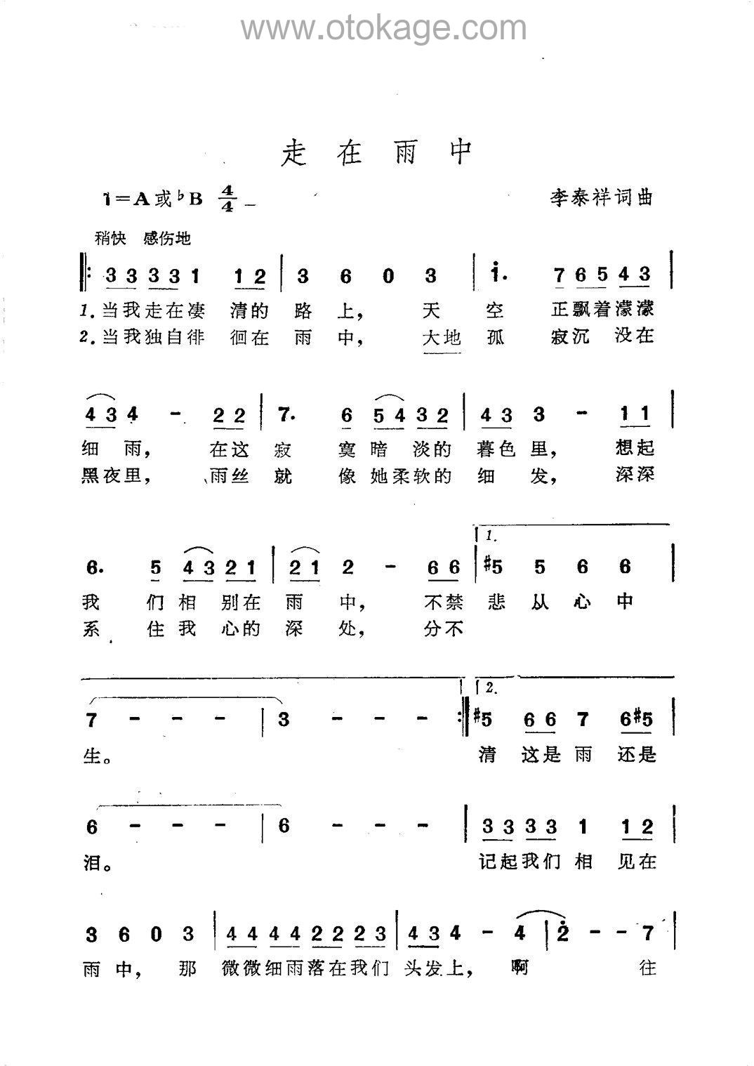 万芳《走在雨中人声谱》A调_完美编曲设计